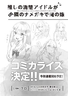 Oshi no Seiso Idol ga Jitsu wa Tonari no Namegeki de Ore no Yome