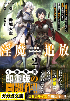 Inma Tsuihou: Hentai Gift wo Sazukatta Sei de Outo Owareru mo, Onnanoko to "Nakayoku" suru Dake de Chouzetsu Level Up